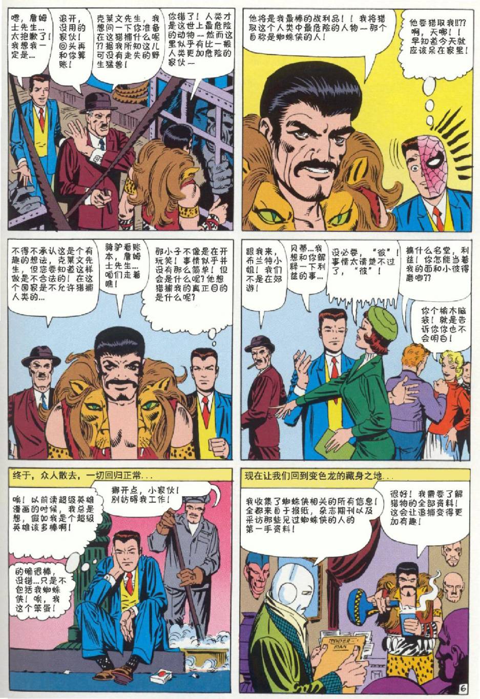 神奇蜘蛛侠韩漫全集-第15卷无删减无遮挡章节图片 