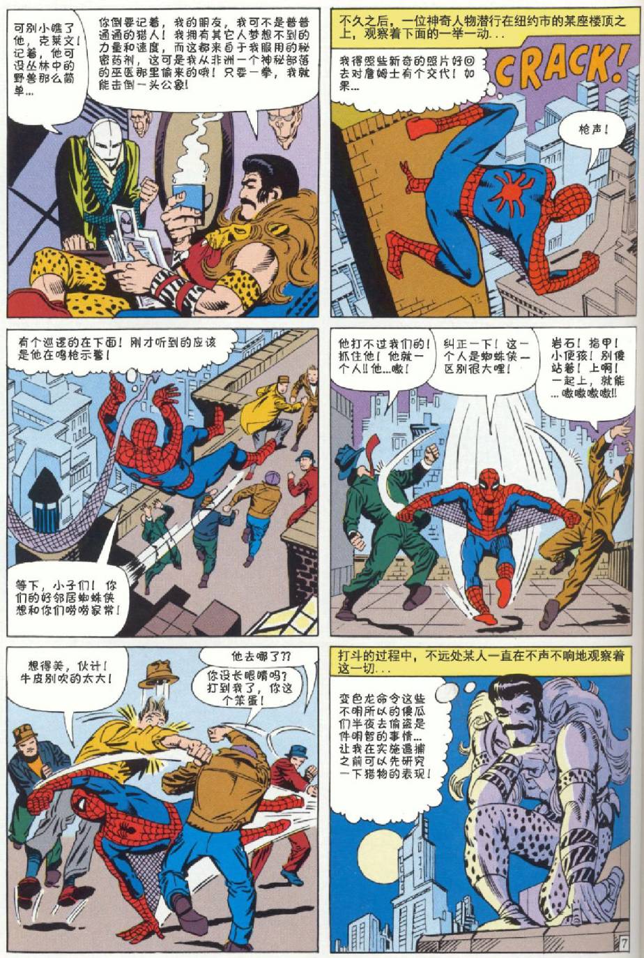 神奇蜘蛛侠韩漫全集-第15卷无删减无遮挡章节图片 