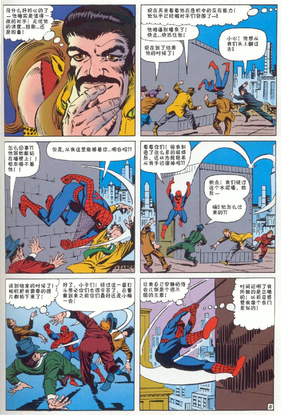 神奇蜘蛛侠韩漫全集-第15卷无删减无遮挡章节图片 