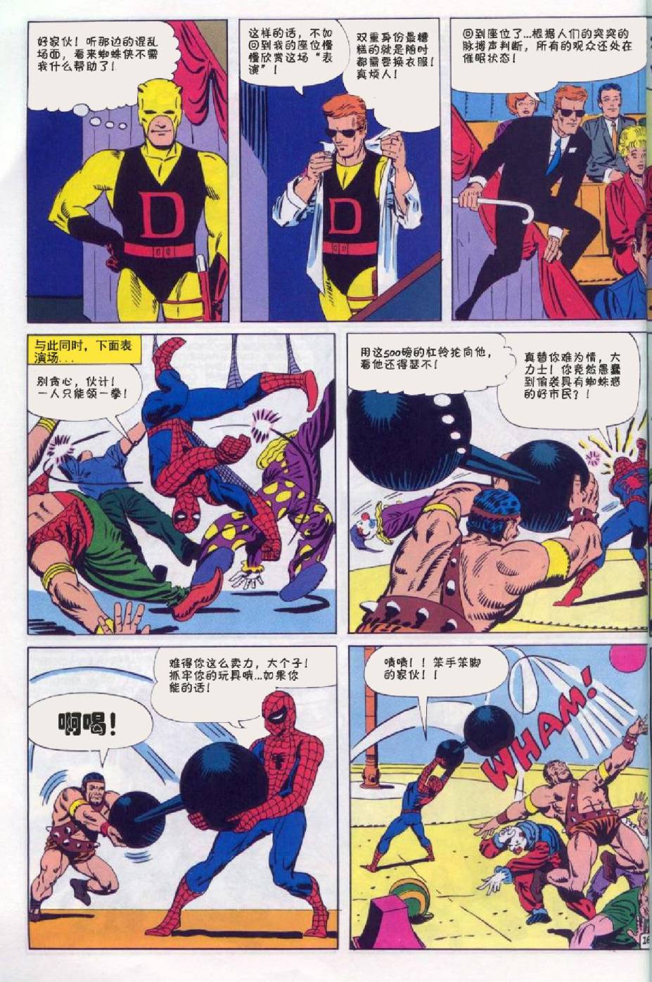 神奇蜘蛛侠韩漫全集-第16卷无删减无遮挡章节图片 