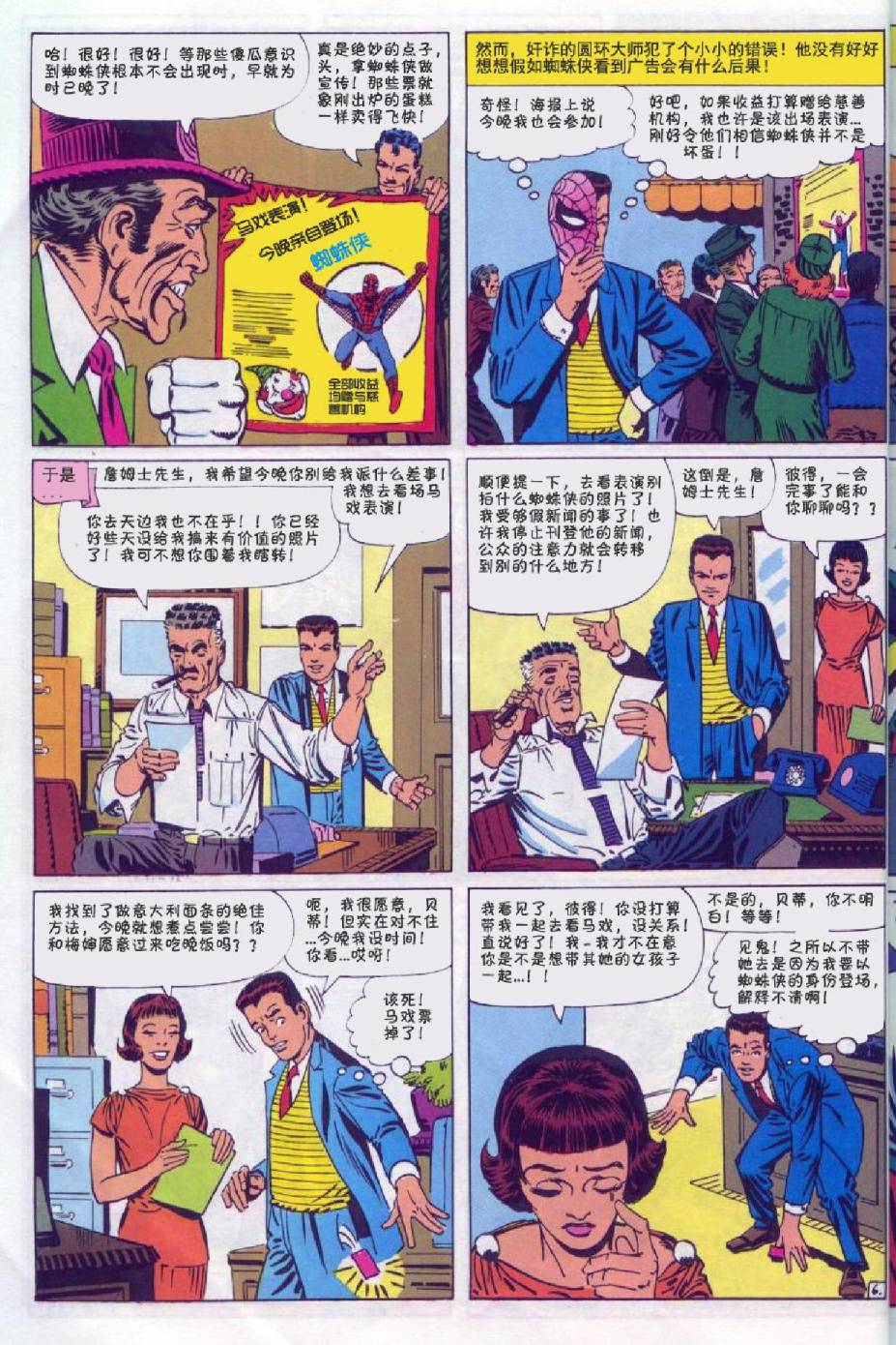 神奇蜘蛛侠韩漫全集-第16卷无删减无遮挡章节图片 