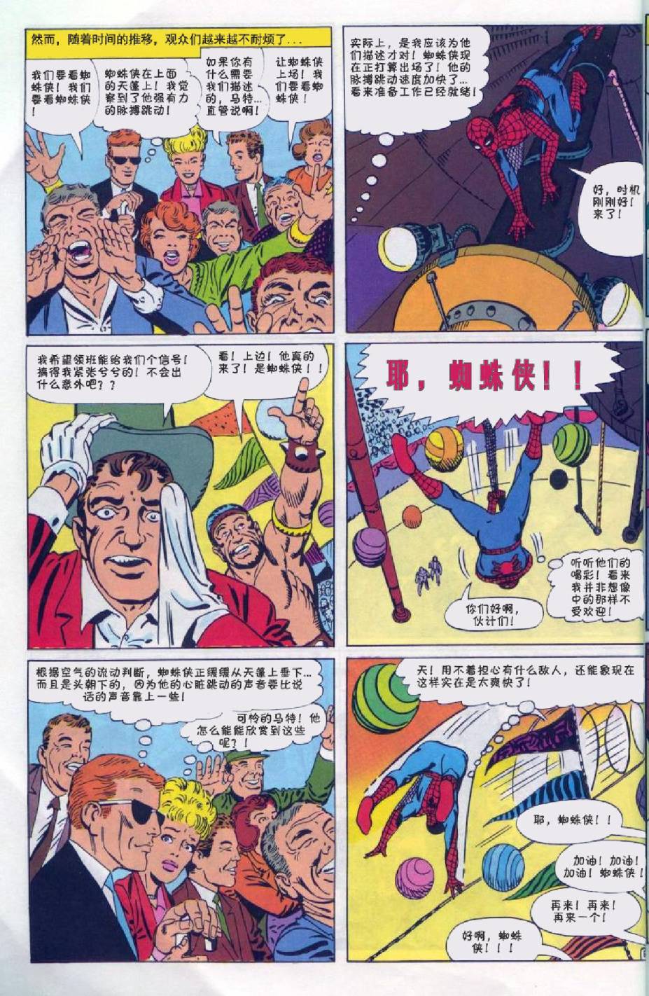 神奇蜘蛛侠韩漫全集-第16卷无删减无遮挡章节图片 