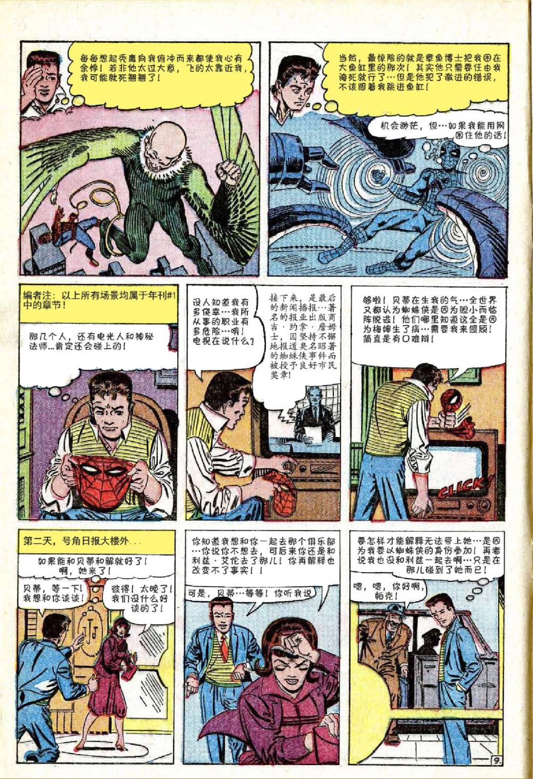 神奇蜘蛛侠韩漫全集-第18卷无删减无遮挡章节图片 