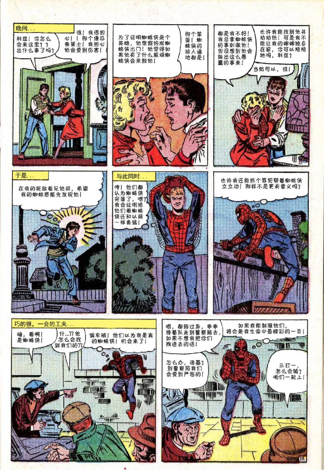 神奇蜘蛛侠韩漫全集-第18卷无删减无遮挡章节图片 