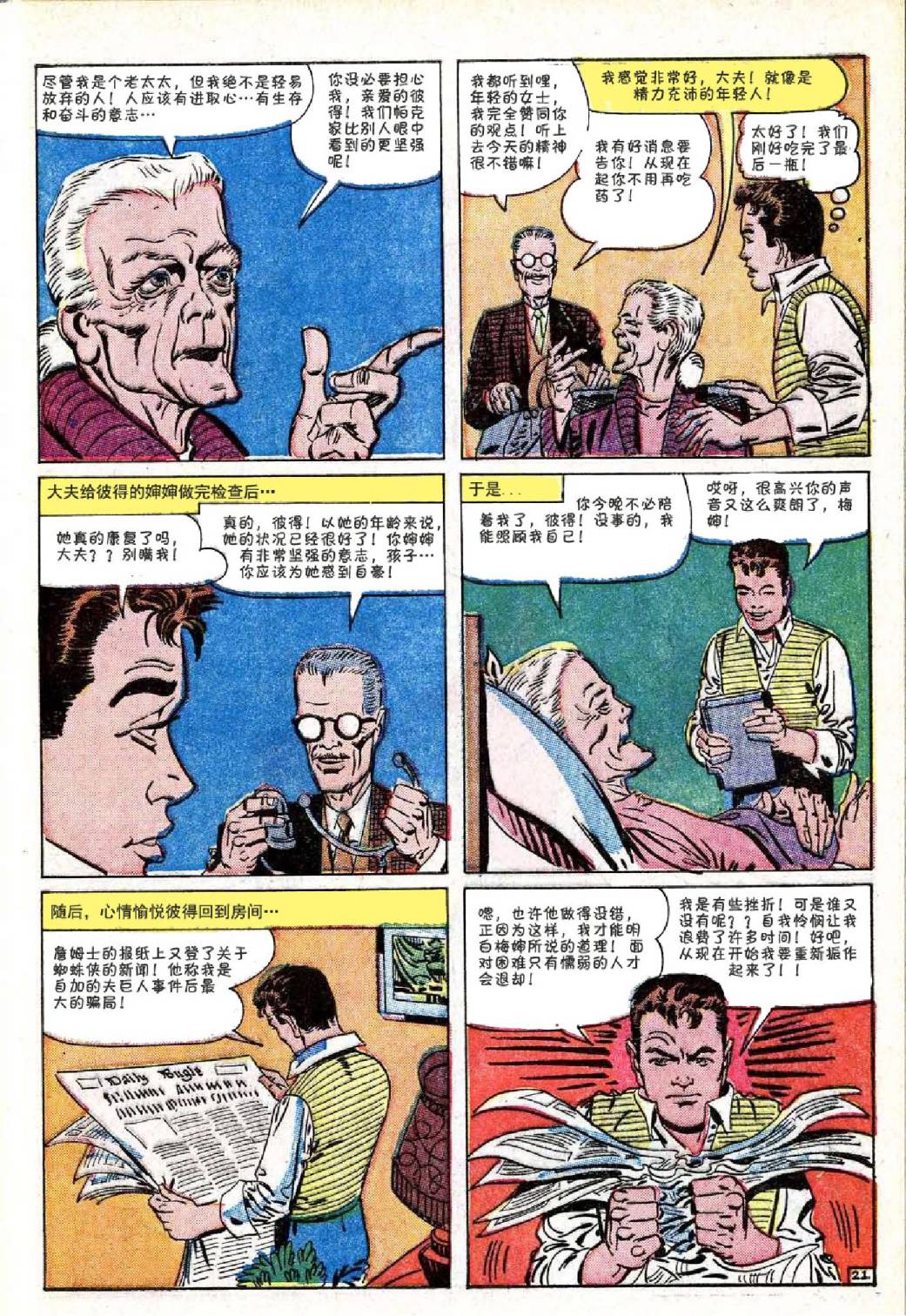 神奇蜘蛛侠韩漫全集-第18卷无删减无遮挡章节图片 