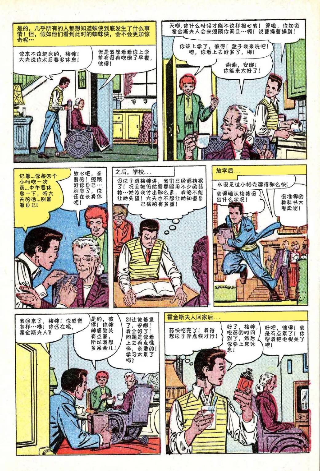 神奇蜘蛛侠韩漫全集-第18卷无删减无遮挡章节图片 