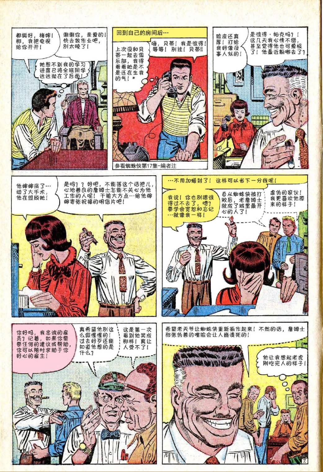 神奇蜘蛛侠韩漫全集-第18卷无删减无遮挡章节图片 