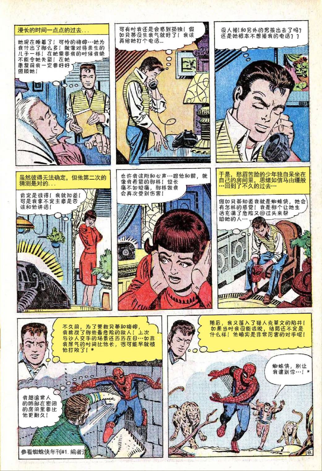 神奇蜘蛛侠韩漫全集-第18卷无删减无遮挡章节图片 
