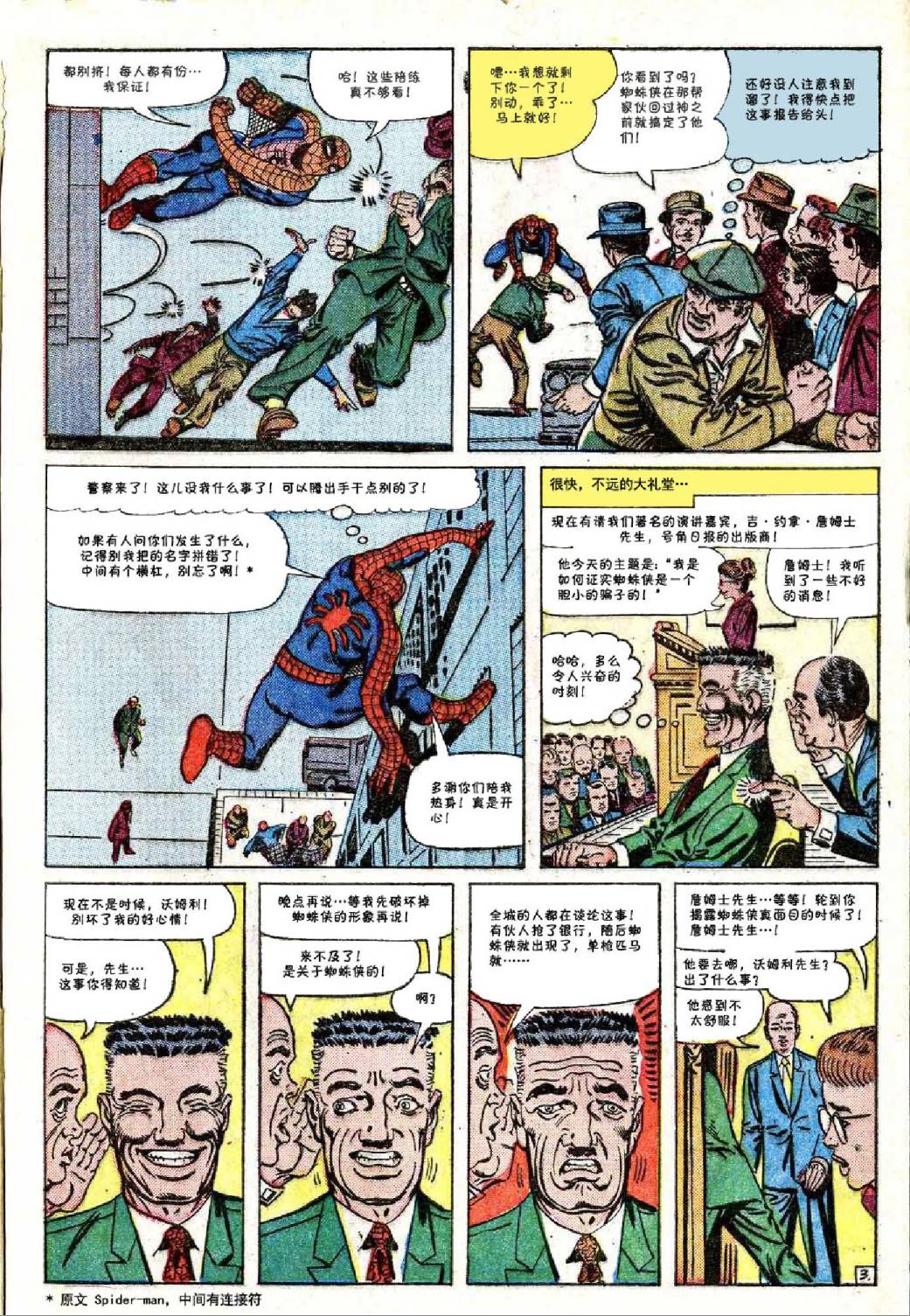 神奇蜘蛛侠韩漫全集-第19卷无删减无遮挡章节图片 
