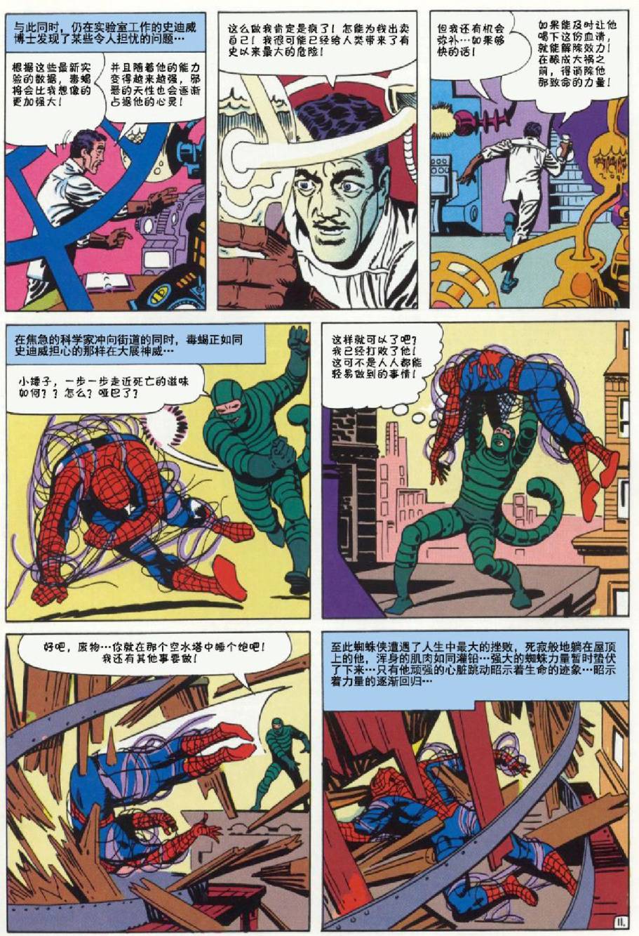 神奇蜘蛛侠韩漫全集-第20卷无删减无遮挡章节图片 