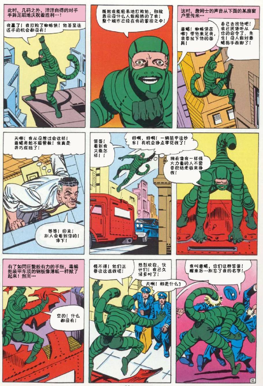 神奇蜘蛛侠韩漫全集-第20卷无删减无遮挡章节图片 