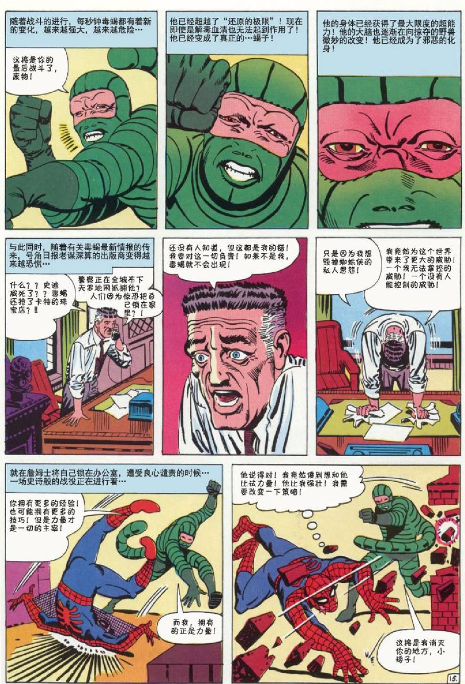 神奇蜘蛛侠韩漫全集-第20卷无删减无遮挡章节图片 