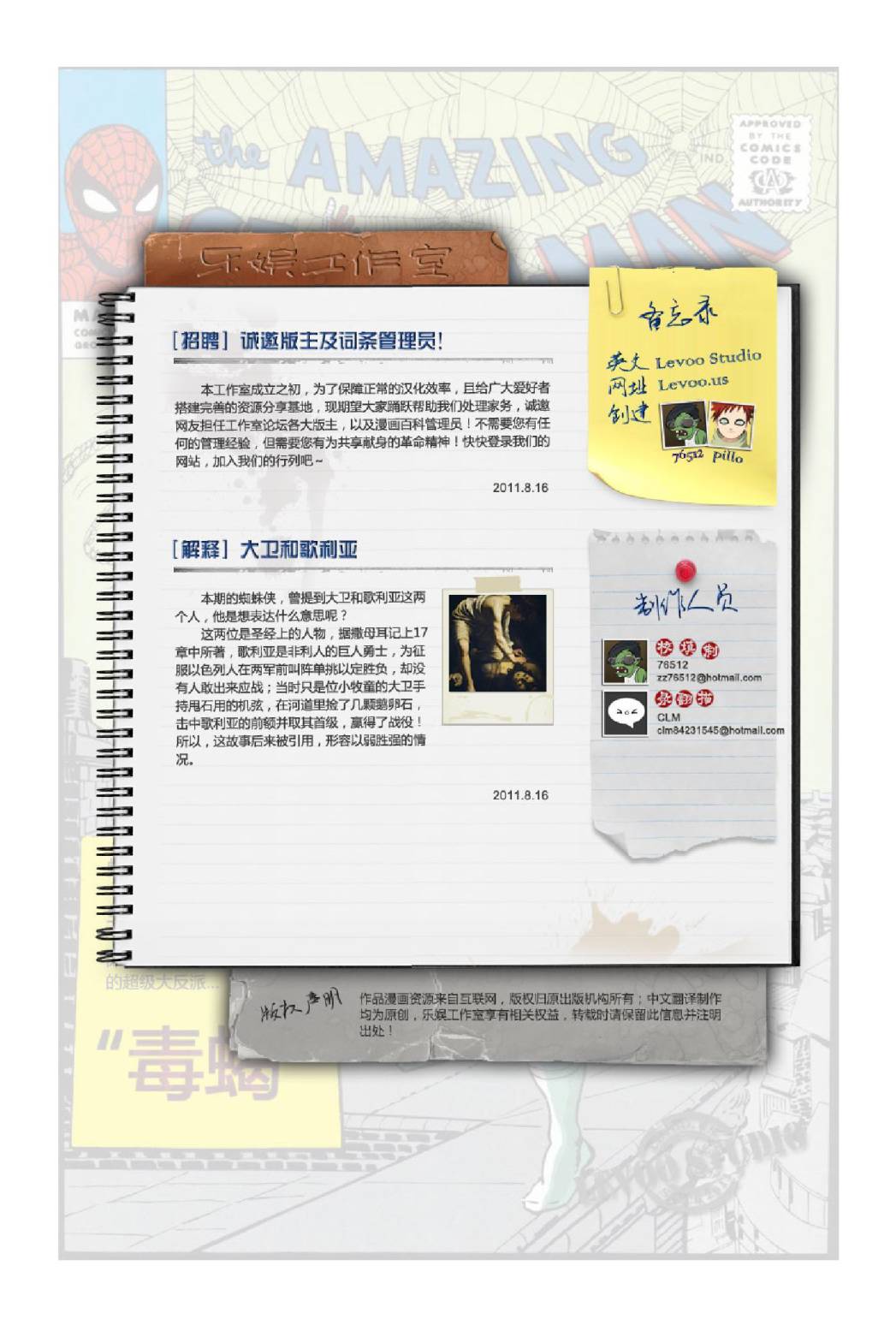 神奇蜘蛛侠韩漫全集-第20卷无删减无遮挡章节图片 