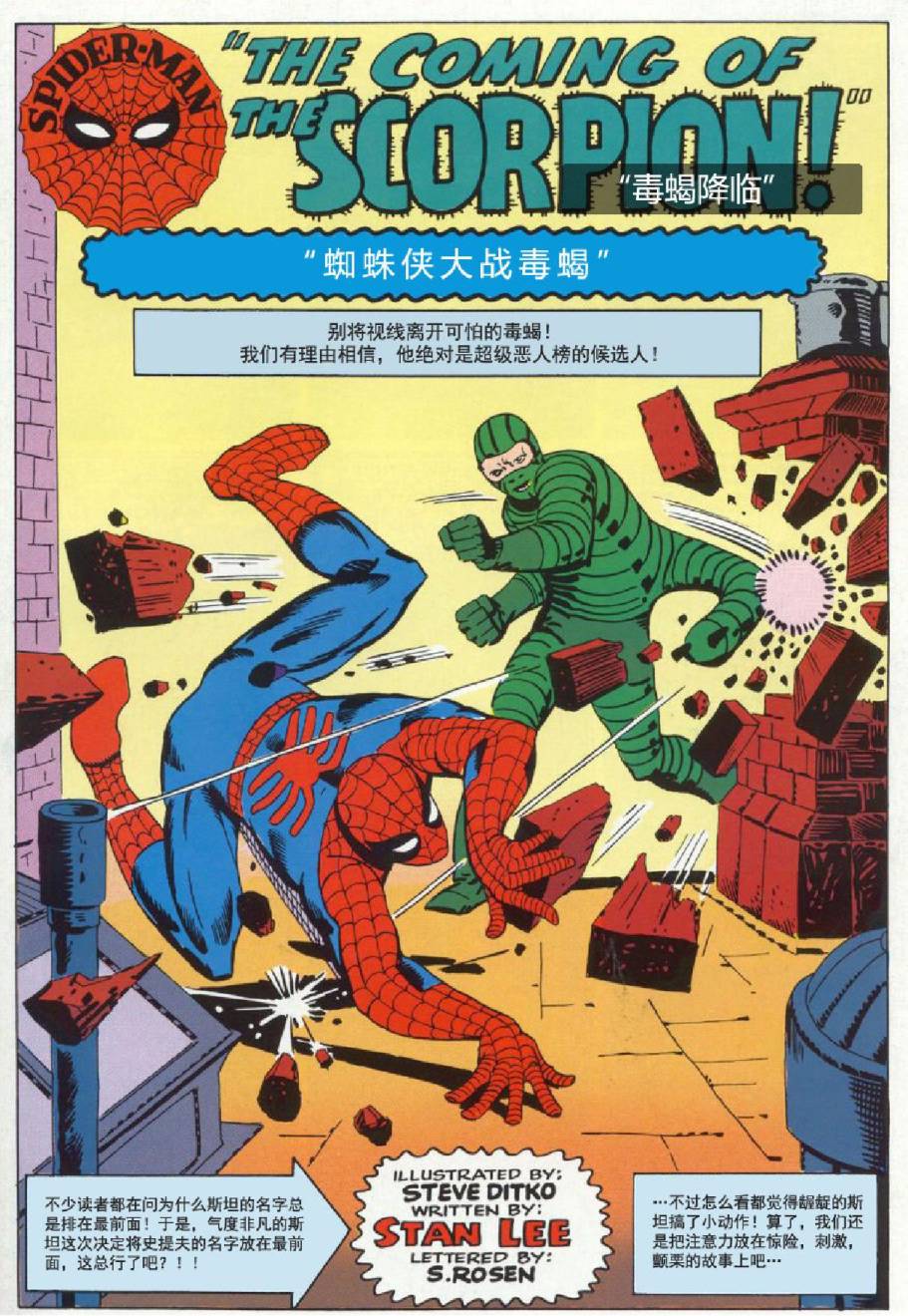 神奇蜘蛛侠韩漫全集-第20卷无删减无遮挡章节图片 