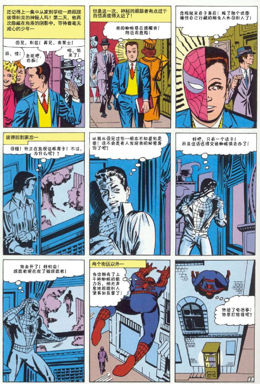 神奇蜘蛛侠韩漫全集-第20卷无删减无遮挡章节图片 