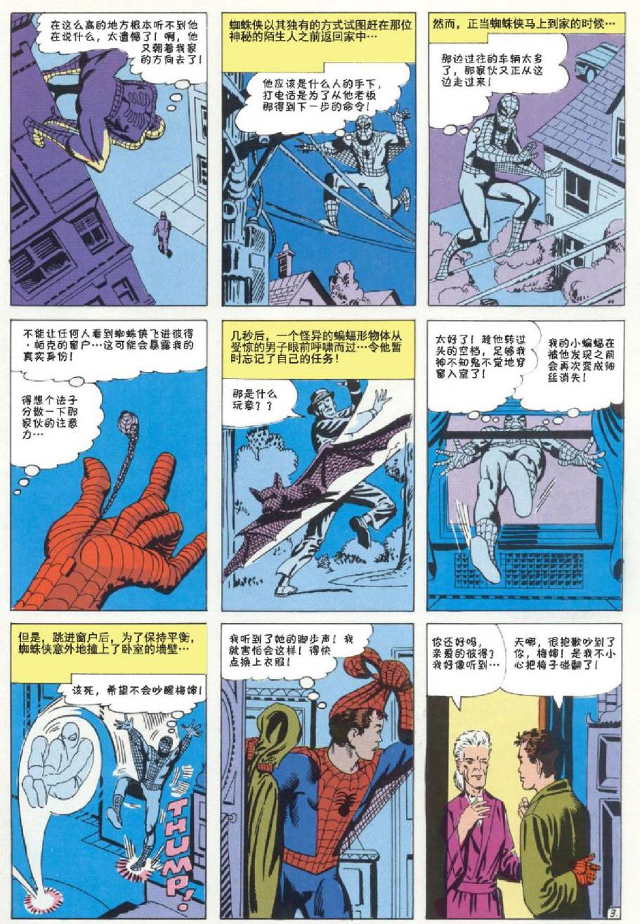 神奇蜘蛛侠韩漫全集-第20卷无删减无遮挡章节图片 