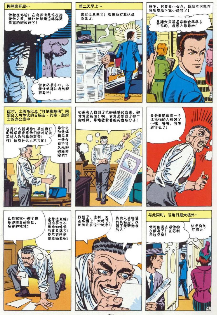 神奇蜘蛛侠韩漫全集-第20卷无删减无遮挡章节图片 
