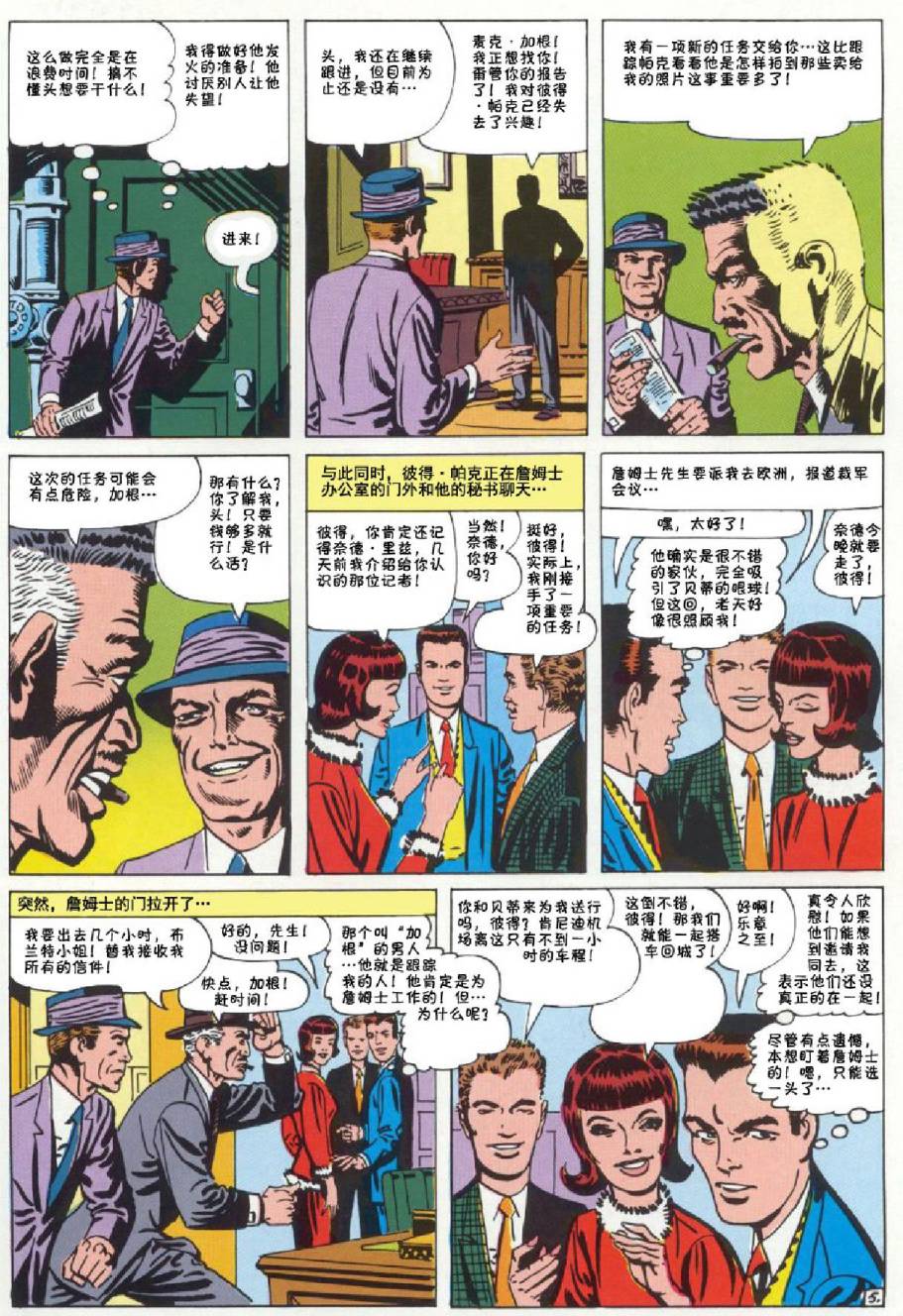 神奇蜘蛛侠韩漫全集-第20卷无删减无遮挡章节图片 