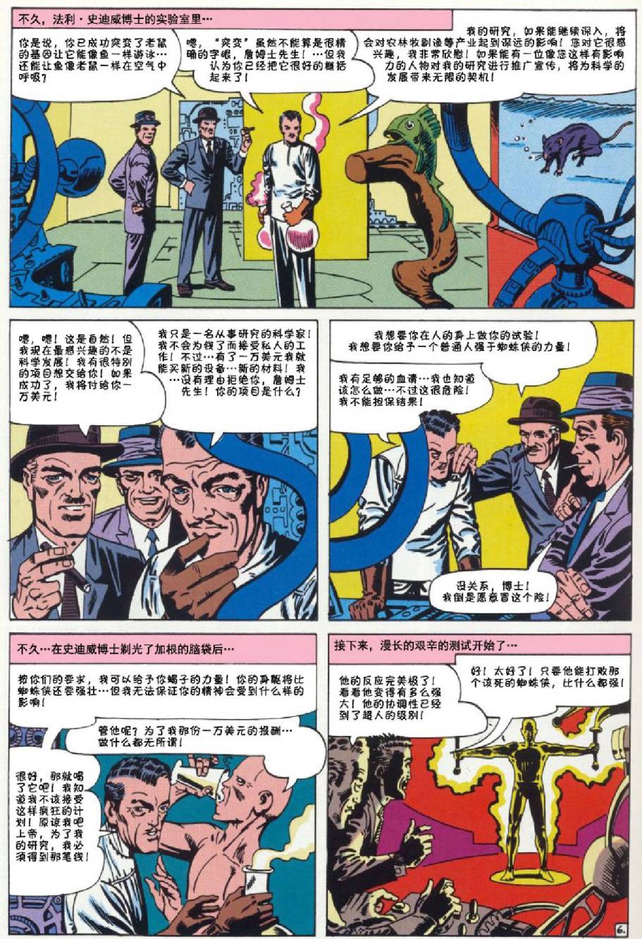 神奇蜘蛛侠韩漫全集-第20卷无删减无遮挡章节图片 