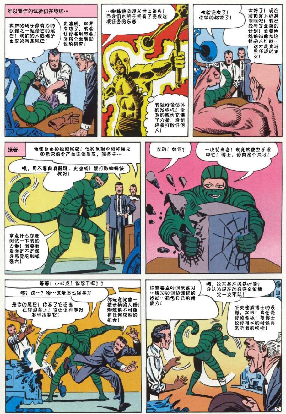 神奇蜘蛛侠韩漫全集-第20卷无删减无遮挡章节图片 