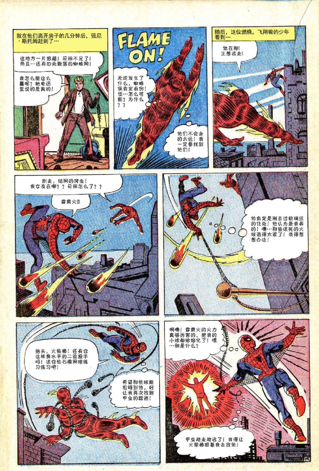 神奇蜘蛛侠韩漫全集-第21卷无删减无遮挡章节图片 