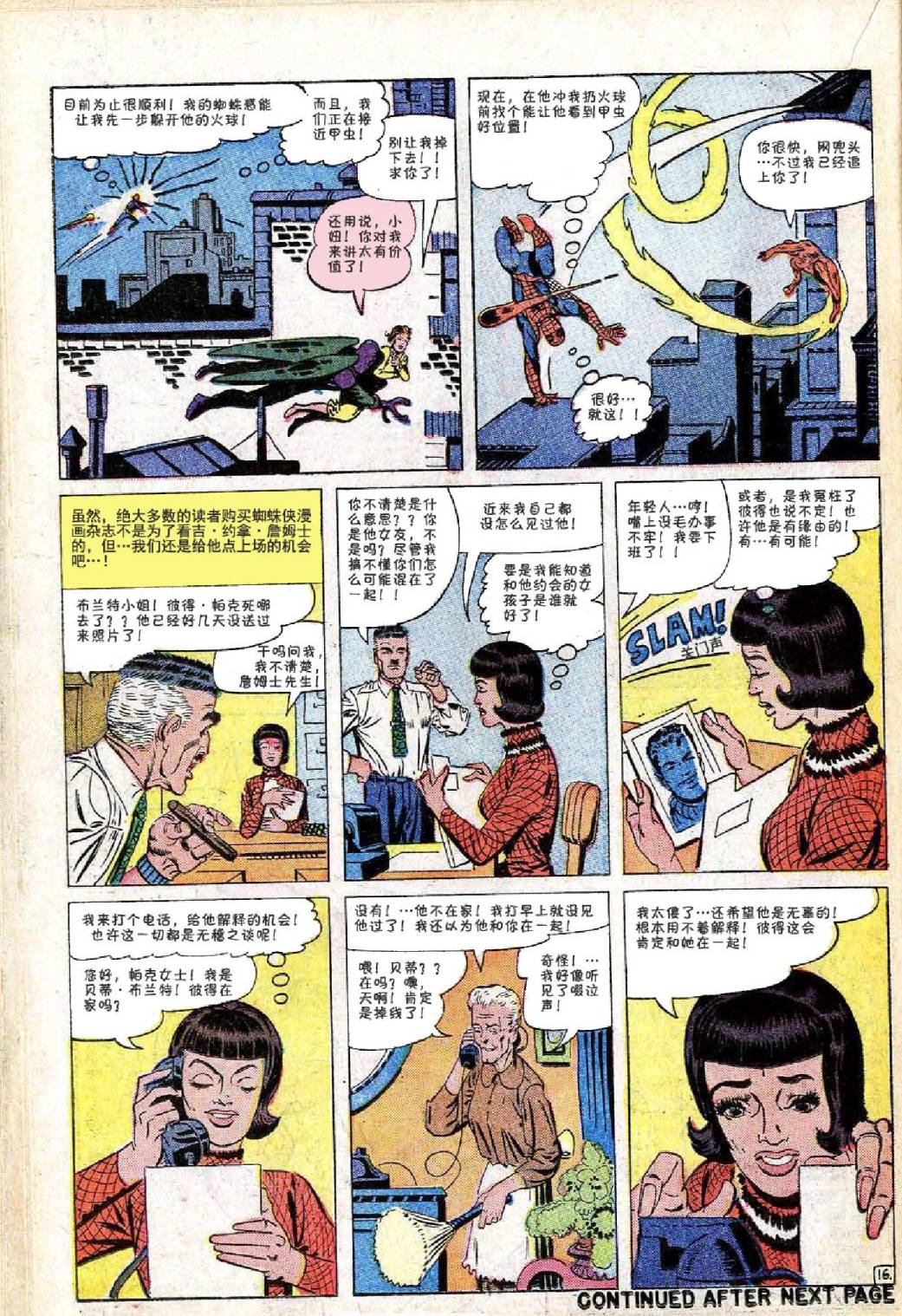 神奇蜘蛛侠韩漫全集-第21卷无删减无遮挡章节图片 