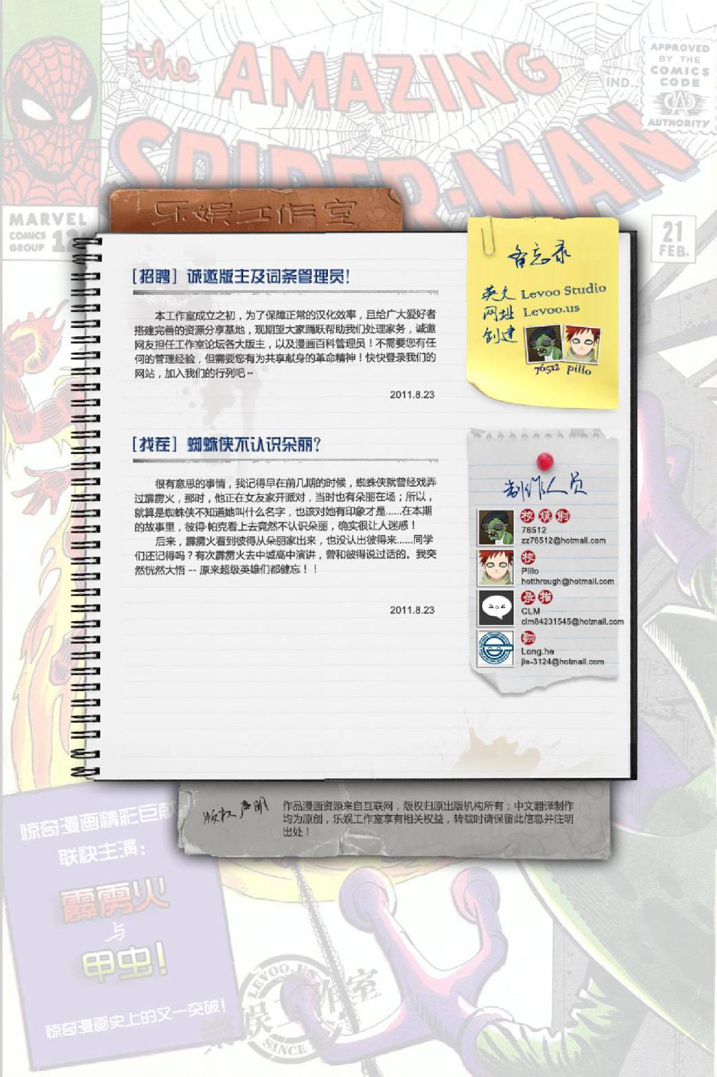 神奇蜘蛛侠韩漫全集-第21卷无删减无遮挡章节图片 