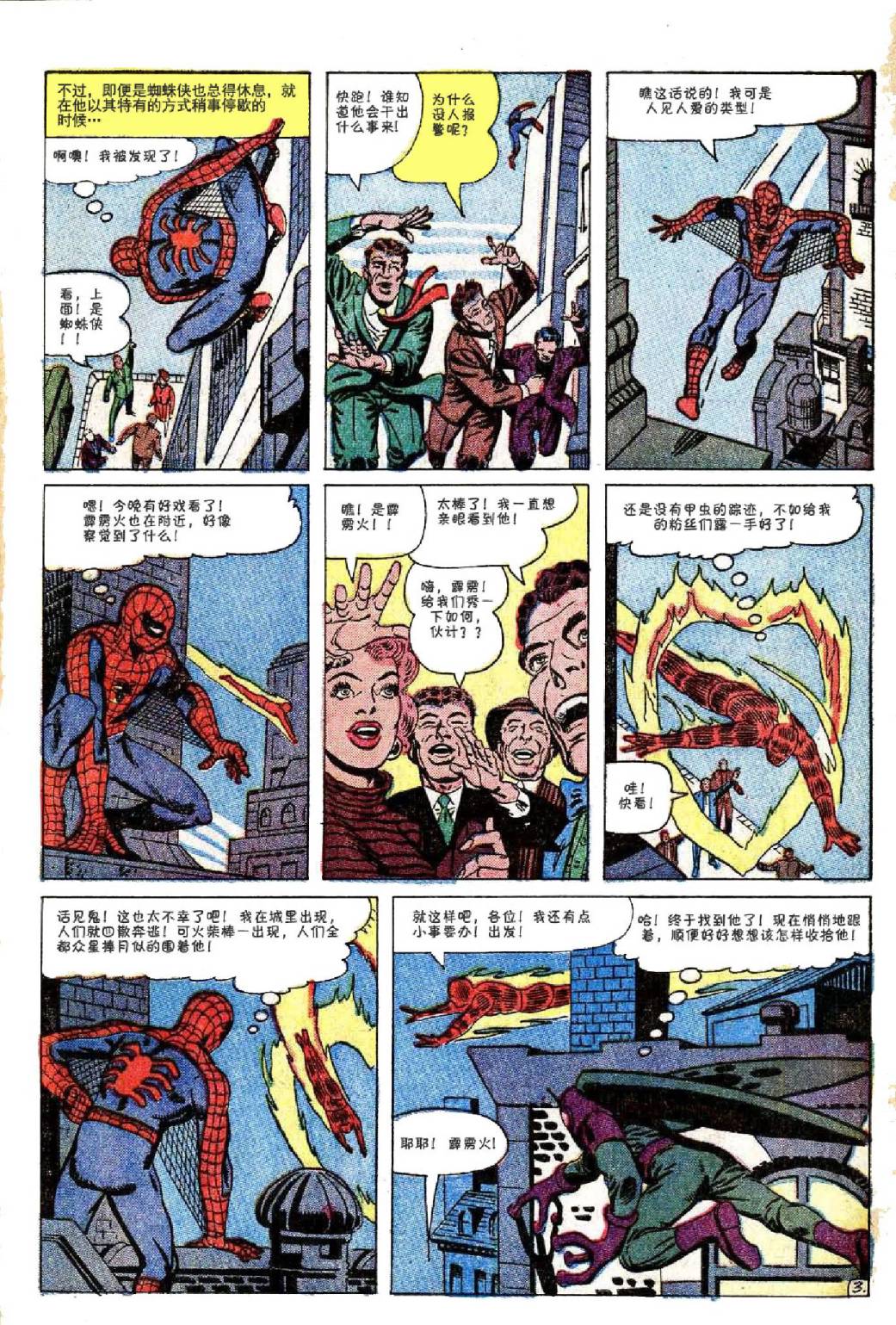 神奇蜘蛛侠韩漫全集-第21卷无删减无遮挡章节图片 