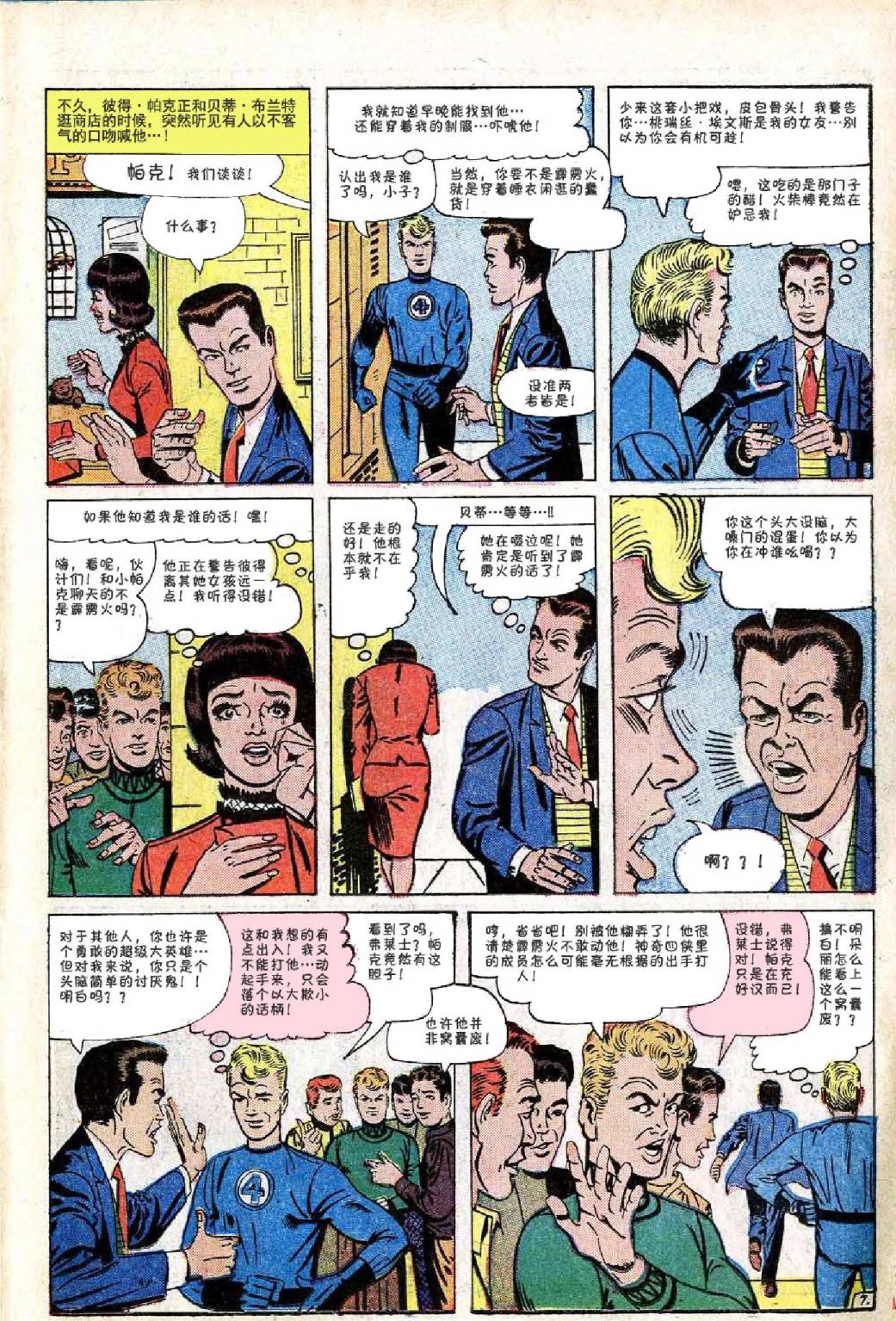 神奇蜘蛛侠韩漫全集-第21卷无删减无遮挡章节图片 