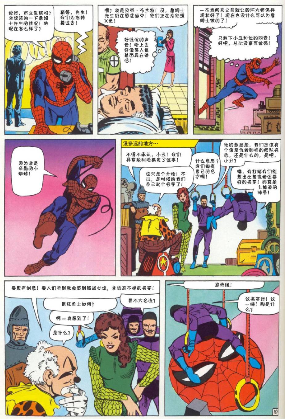 神奇蜘蛛侠韩漫全集-第22卷无删减无遮挡章节图片 