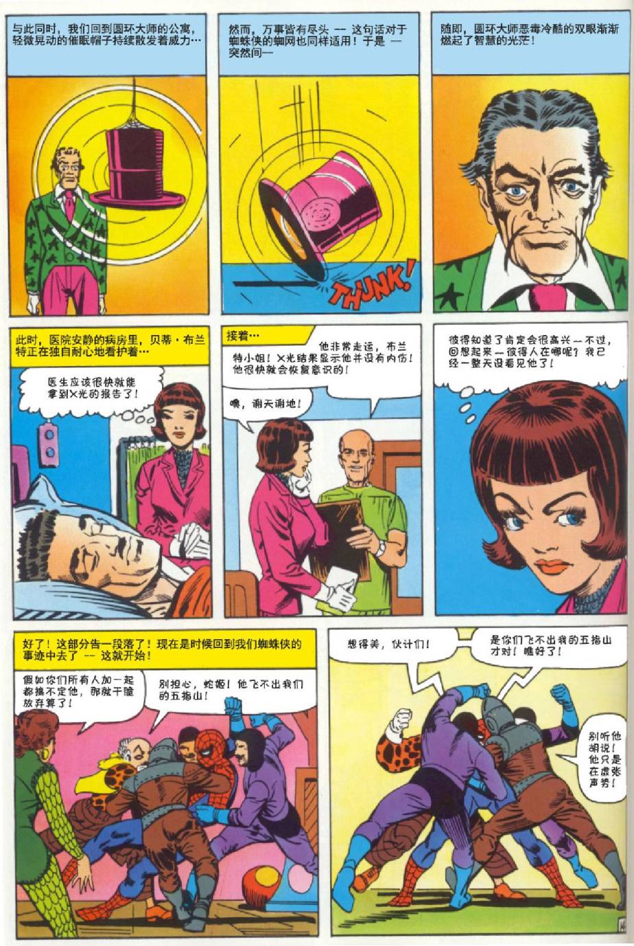 神奇蜘蛛侠韩漫全集-第22卷无删减无遮挡章节图片 