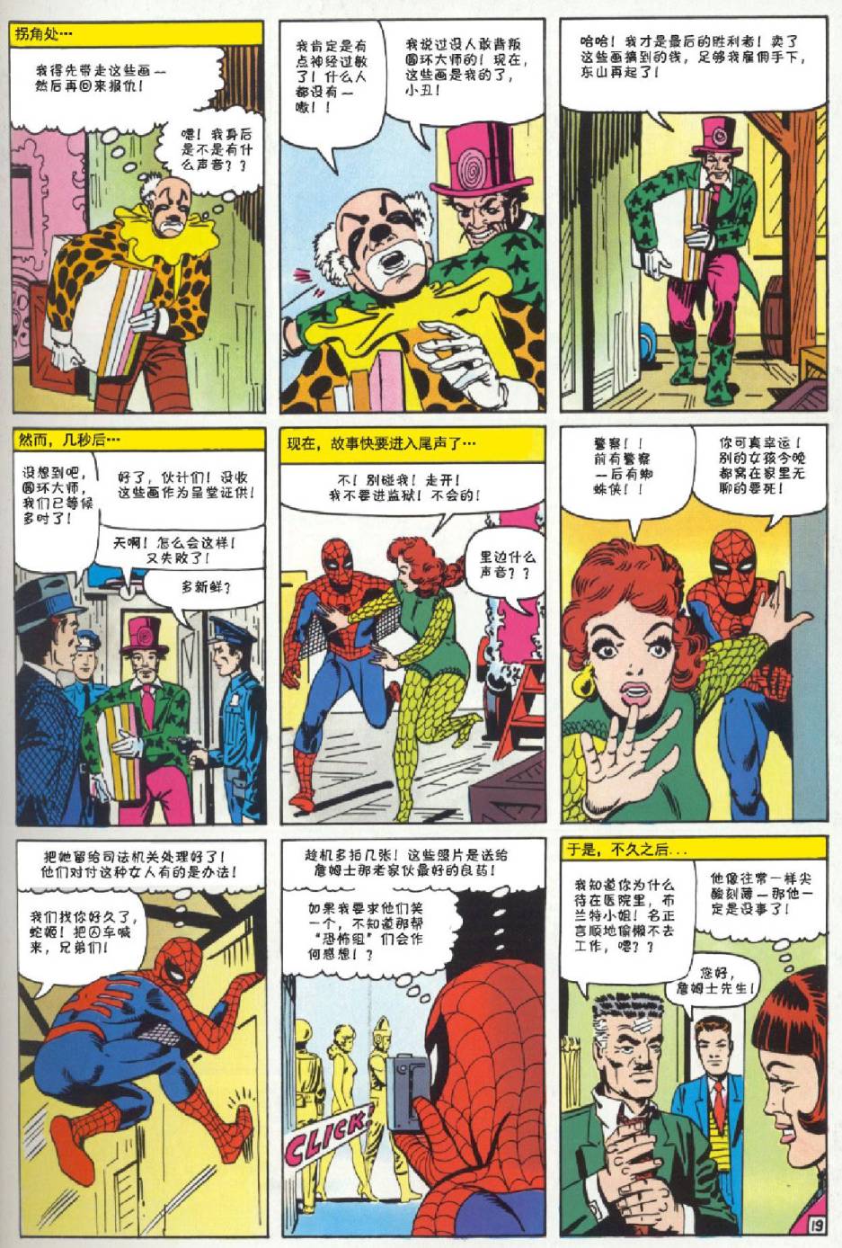 神奇蜘蛛侠韩漫全集-第22卷无删减无遮挡章节图片 