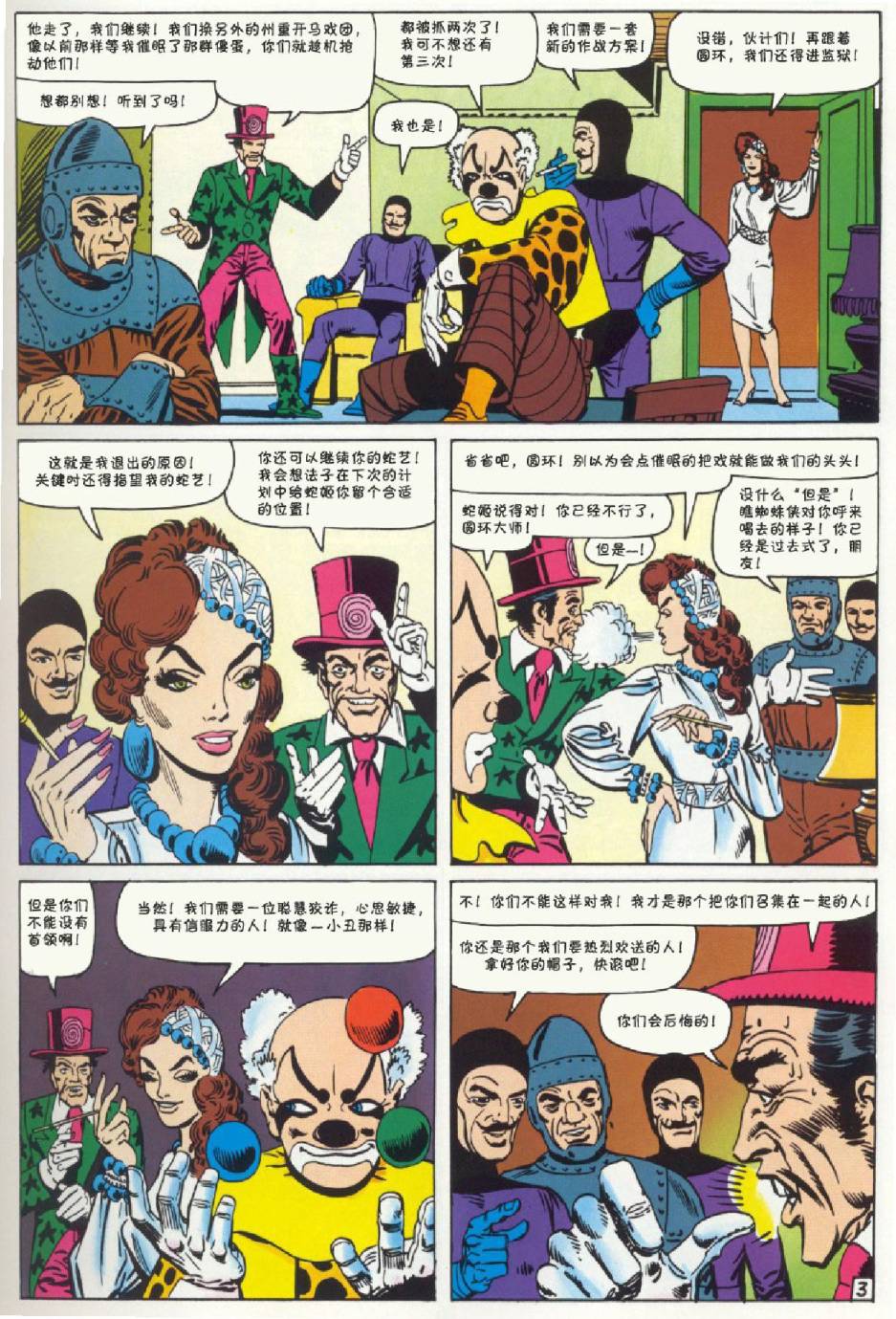 神奇蜘蛛侠韩漫全集-第22卷无删减无遮挡章节图片 