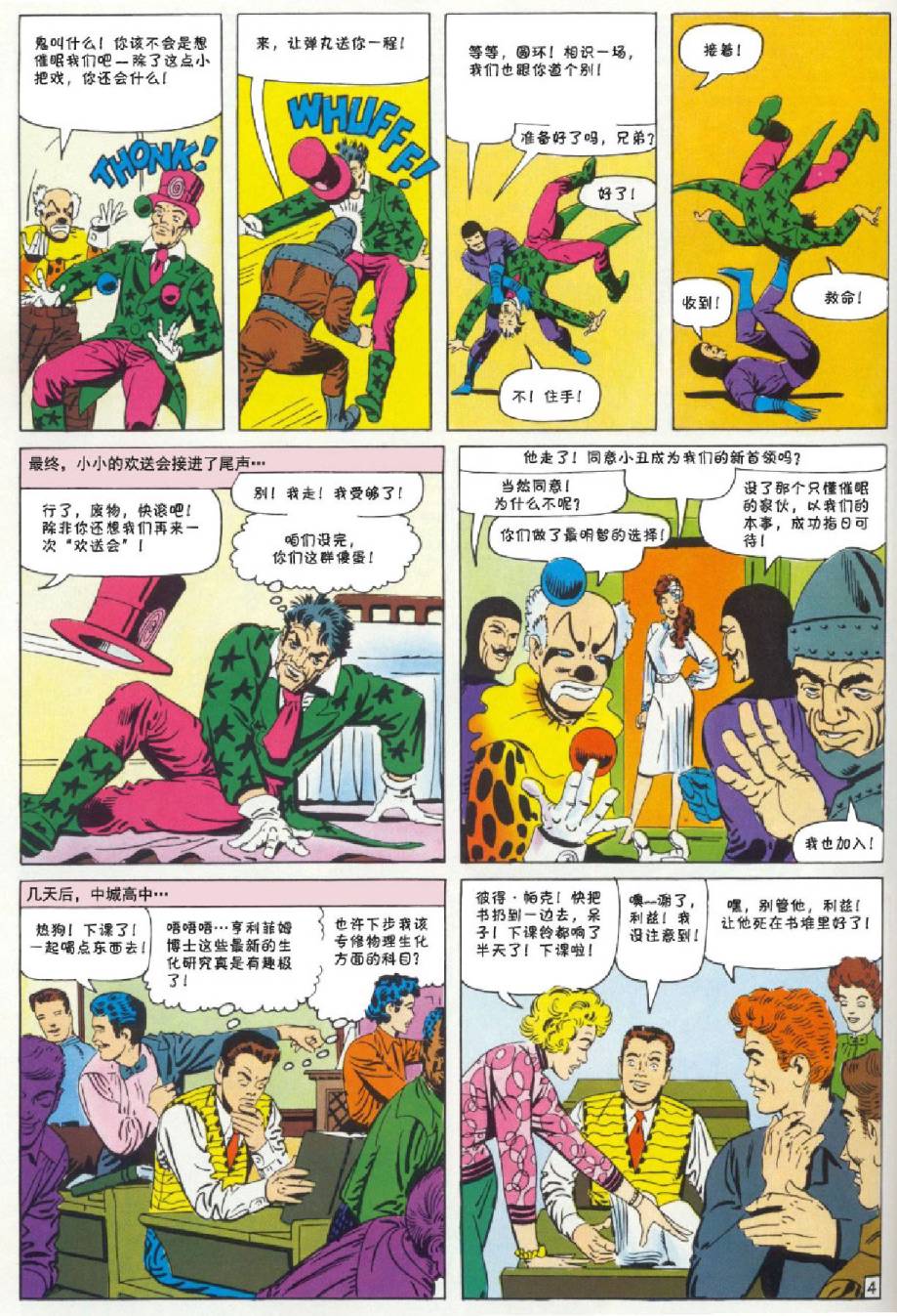 神奇蜘蛛侠韩漫全集-第22卷无删减无遮挡章节图片 
