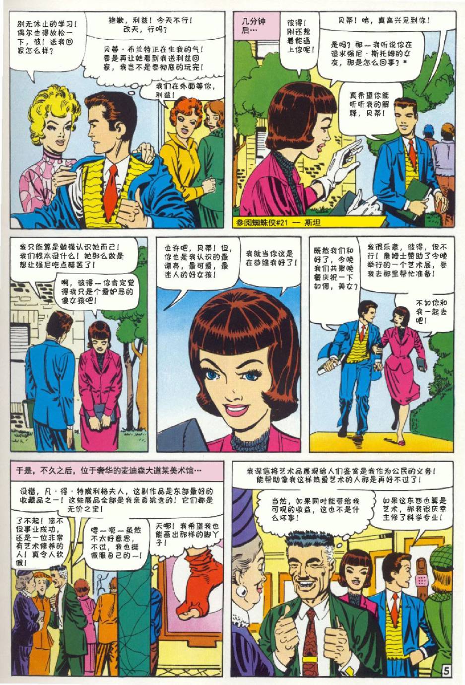 神奇蜘蛛侠韩漫全集-第22卷无删减无遮挡章节图片 