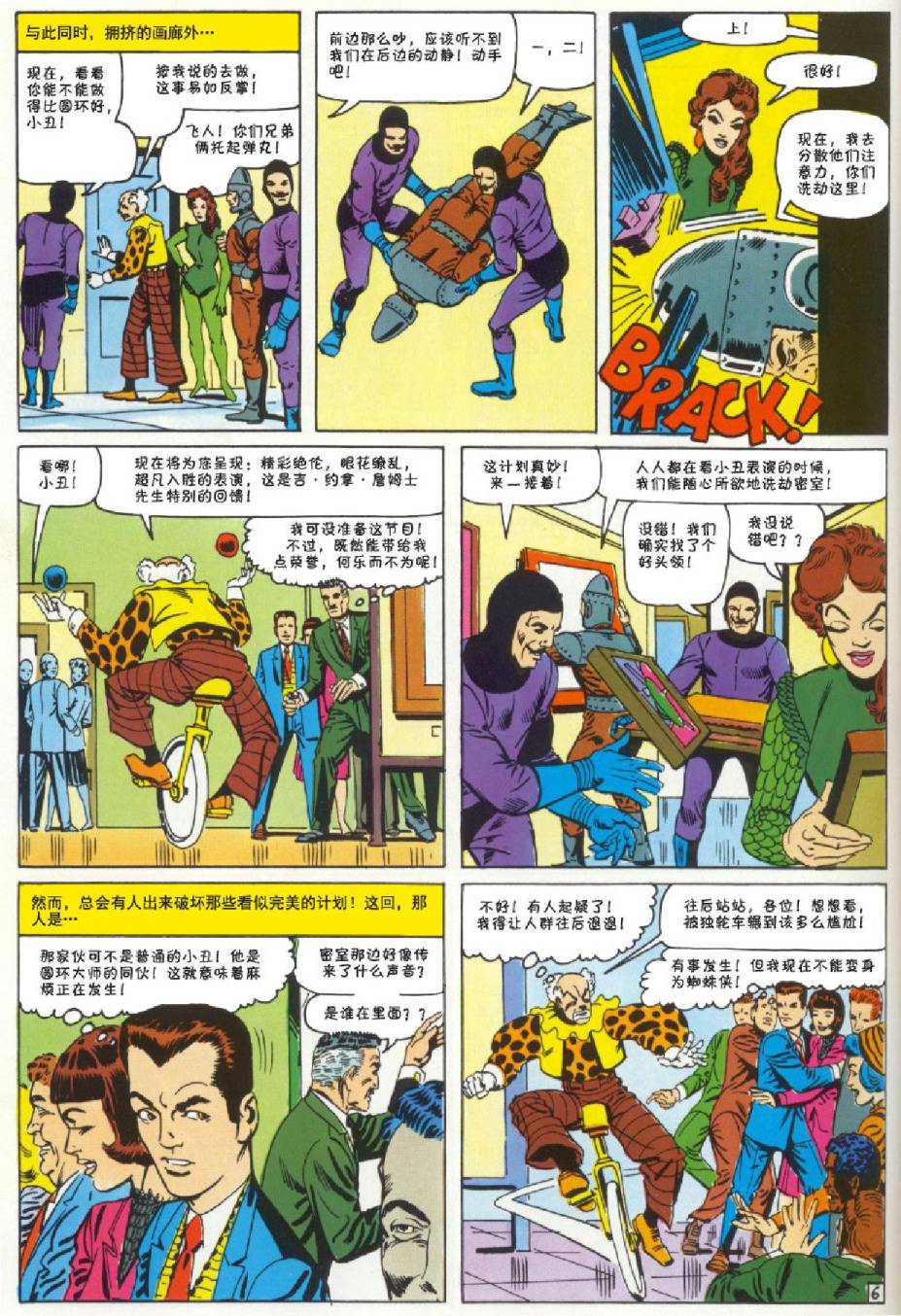 神奇蜘蛛侠韩漫全集-第22卷无删减无遮挡章节图片 