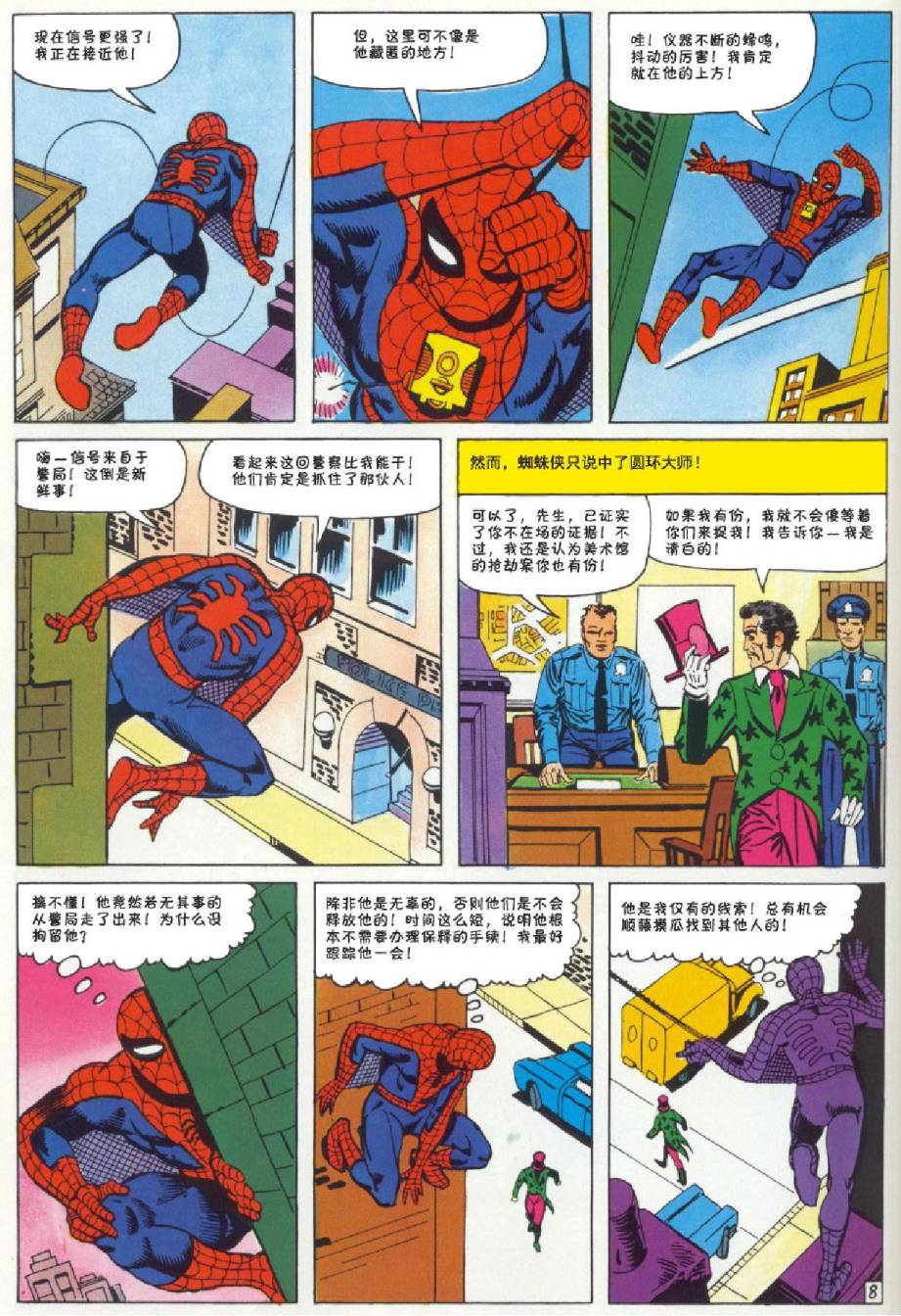 神奇蜘蛛侠韩漫全集-第22卷无删减无遮挡章节图片 