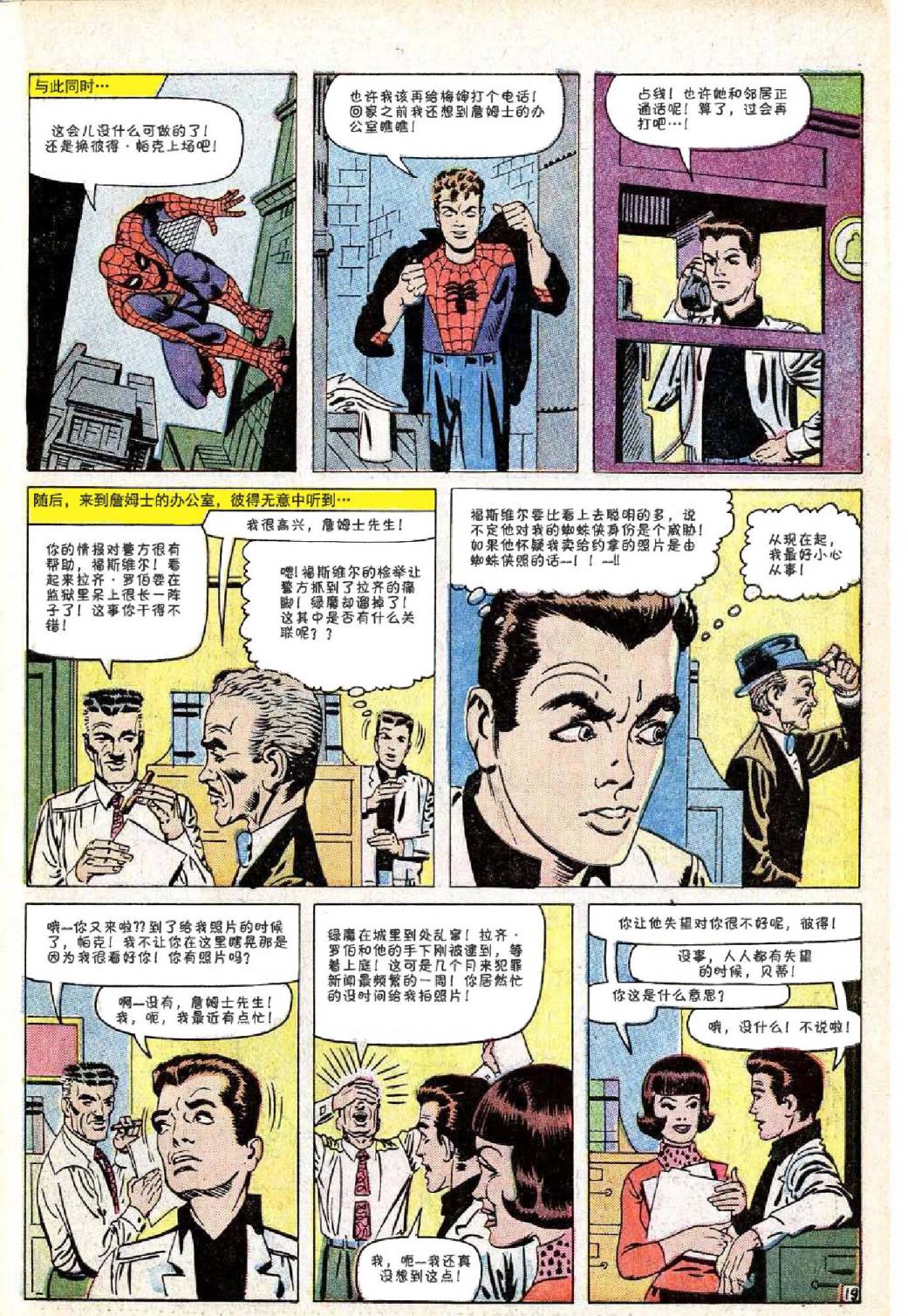 神奇蜘蛛侠韩漫全集-第23卷无删减无遮挡章节图片 