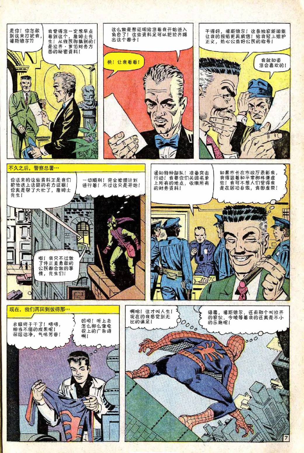 神奇蜘蛛侠韩漫全集-第23卷无删减无遮挡章节图片 