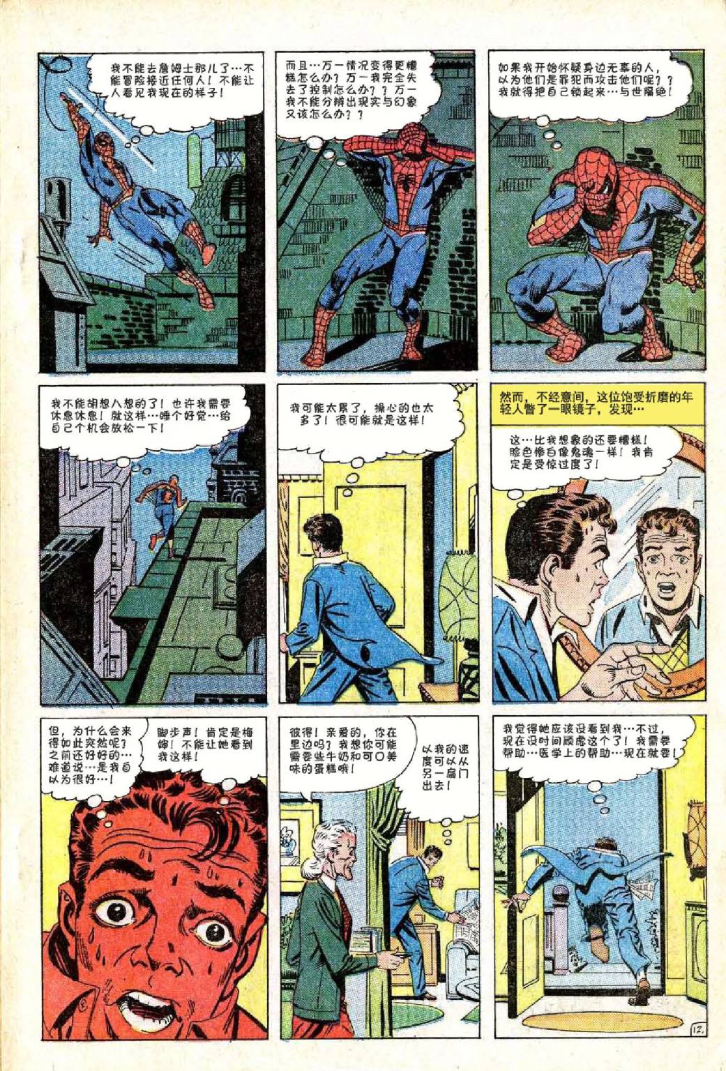 神奇蜘蛛侠韩漫全集-第24卷无删减无遮挡章节图片 