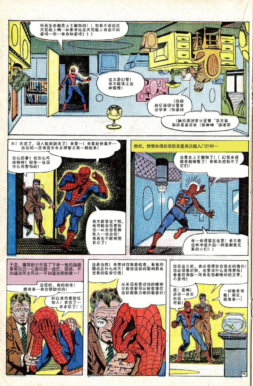 神奇蜘蛛侠韩漫全集-第24卷无删减无遮挡章节图片 