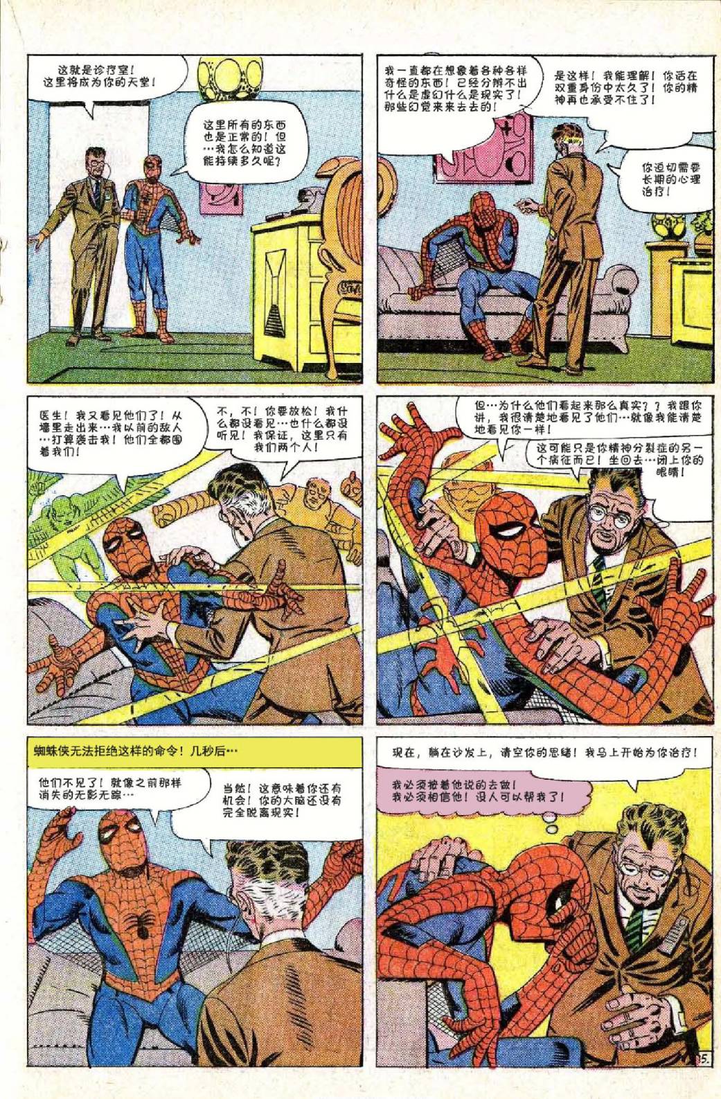 神奇蜘蛛侠韩漫全集-第24卷无删减无遮挡章节图片 