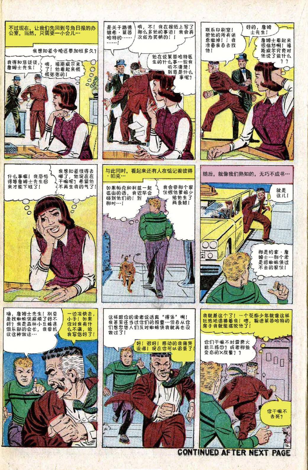 神奇蜘蛛侠韩漫全集-第24卷无删减无遮挡章节图片 