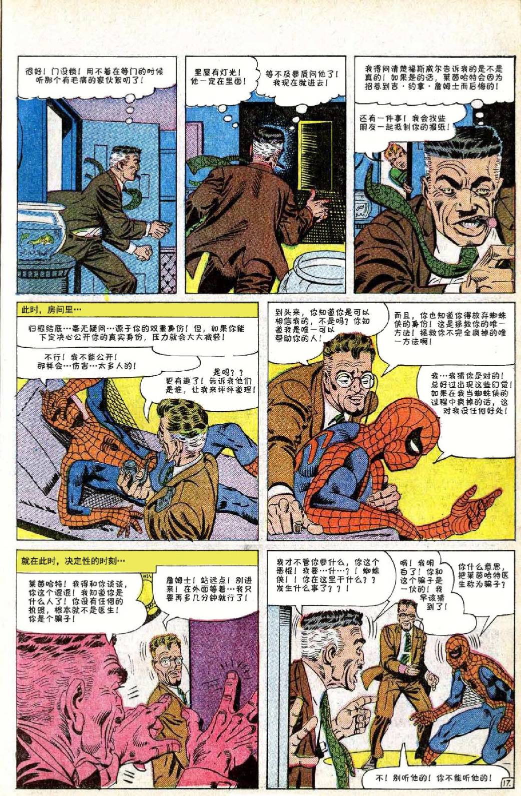 神奇蜘蛛侠韩漫全集-第24卷无删减无遮挡章节图片 