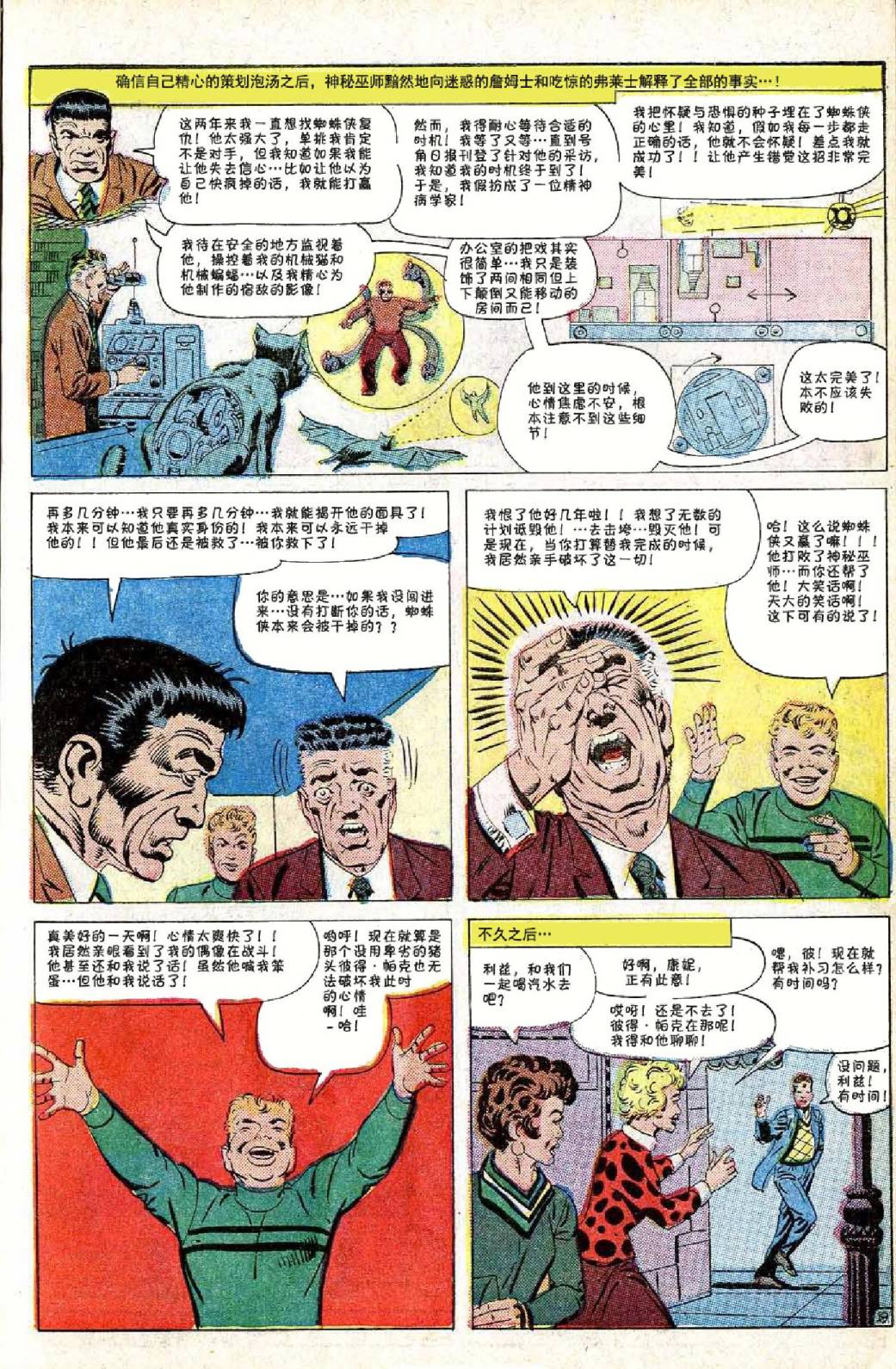 神奇蜘蛛侠韩漫全集-第24卷无删减无遮挡章节图片 