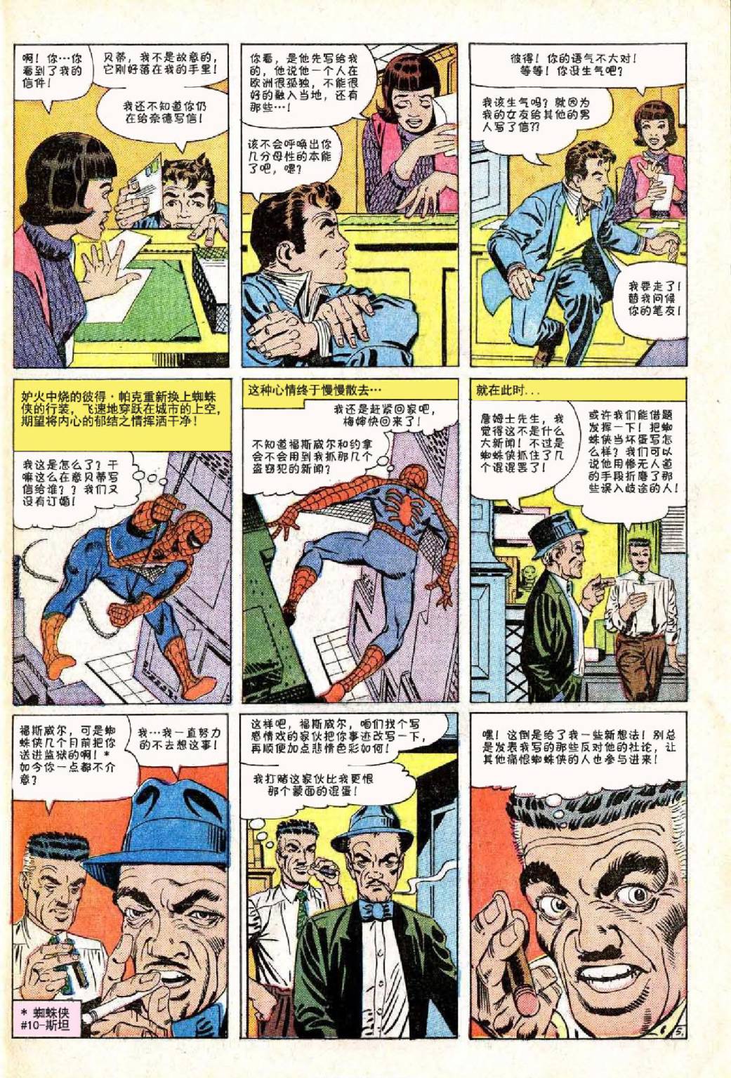 神奇蜘蛛侠韩漫全集-第24卷无删减无遮挡章节图片 