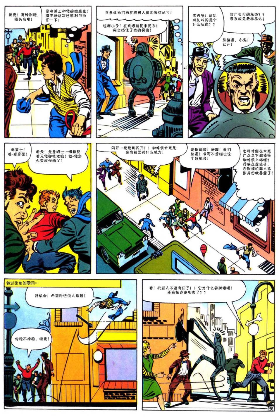 神奇蜘蛛侠韩漫全集-第25卷无删减无遮挡章节图片 