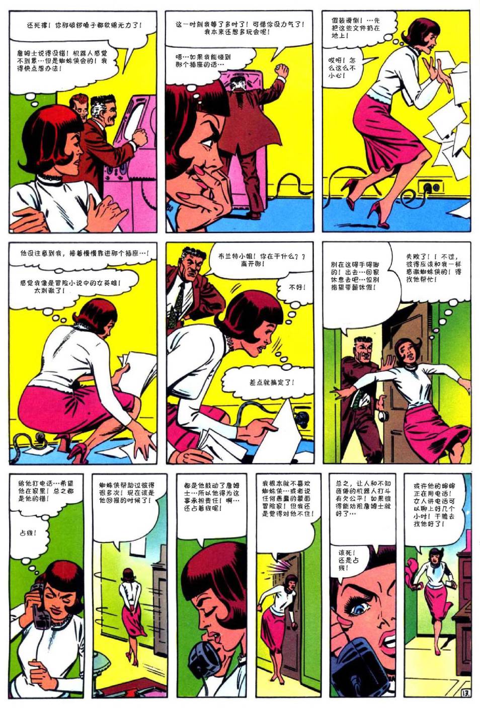 神奇蜘蛛侠韩漫全集-第25卷无删减无遮挡章节图片 