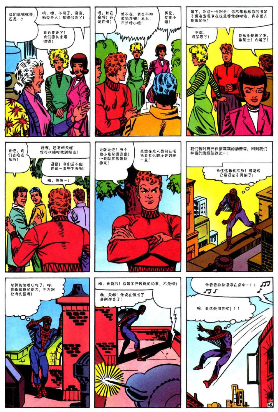 神奇蜘蛛侠韩漫全集-第25卷无删减无遮挡章节图片 