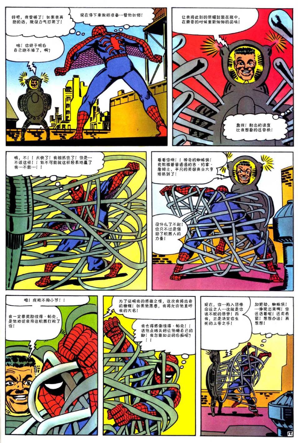 神奇蜘蛛侠韩漫全集-第25卷无删减无遮挡章节图片 